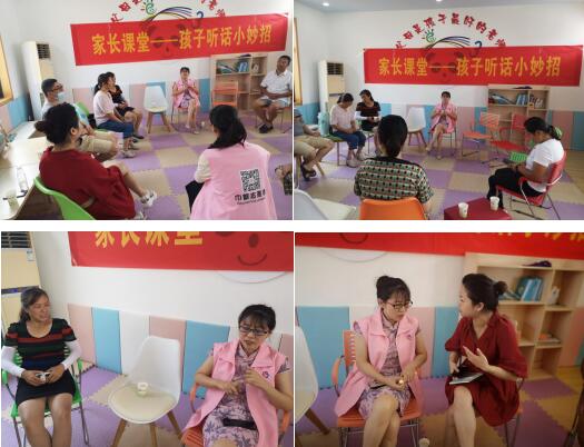 家長(zhǎng)課堂——孩子聽話小妙招