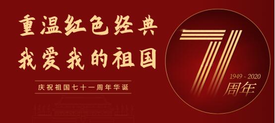 新時代文明實踐|星輝社區(qū):重溫紅色經典 我愛我的祖國