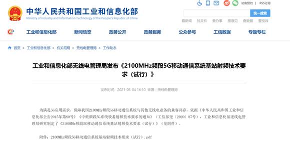 移動(dòng)接招！電信、聯(lián)通迎來(lái)2.1GHz頻段 共建5G網(wǎng)速更快