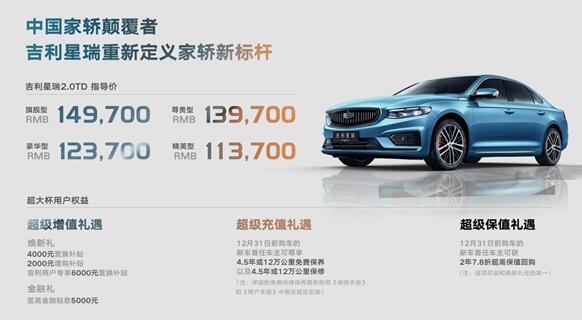 全系沃爾沃2.0T 新增四時節(jié)氣香氛系統(tǒng)！吉利星瑞更“香”了