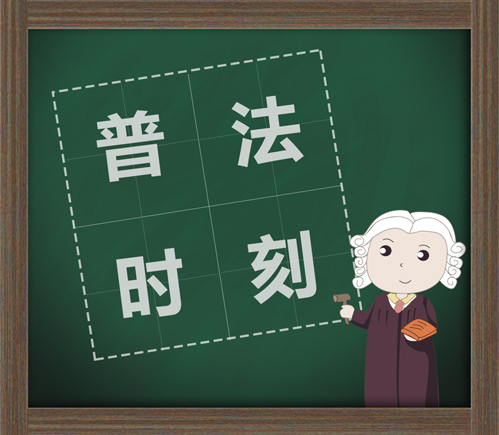 【普法系列二】限制民事行為能力人在學校學習期間受傷，如何分責？