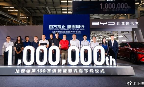 中國(guó)首家！比亞迪第100萬(wàn)輛新能源汽車(chē)下線 何猷君成第100萬(wàn)位車(chē)主