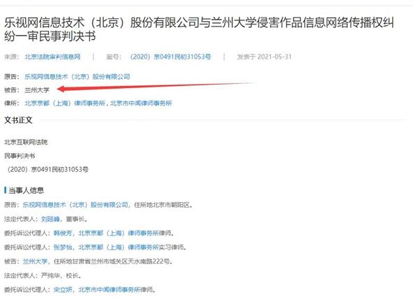 學生自主上傳影片！蘭州大學被判賠償樂視近11萬元