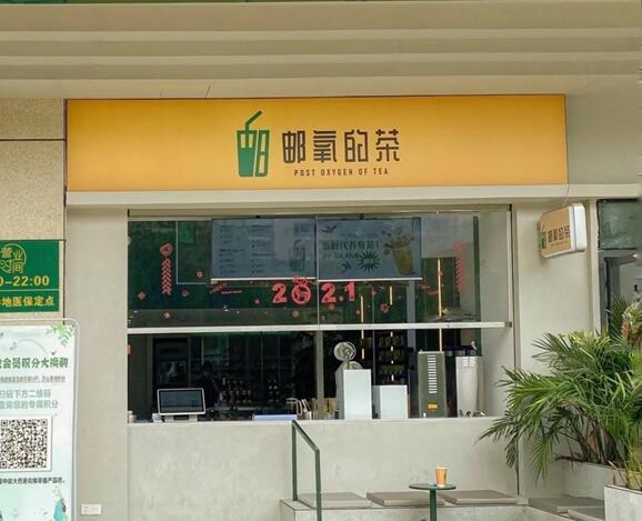 中國郵政開奶茶店了 網(wǎng)友：包郵到家嗎？