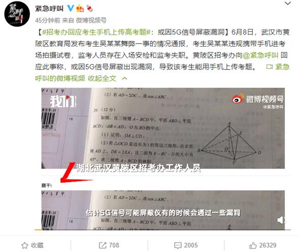 考場信號屏蔽為何無效？高考生傳題或因5G信號屏蔽漏洞