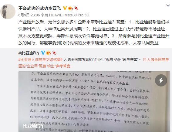 意外！比亞迪榮登全國高考試卷：官方回應來了