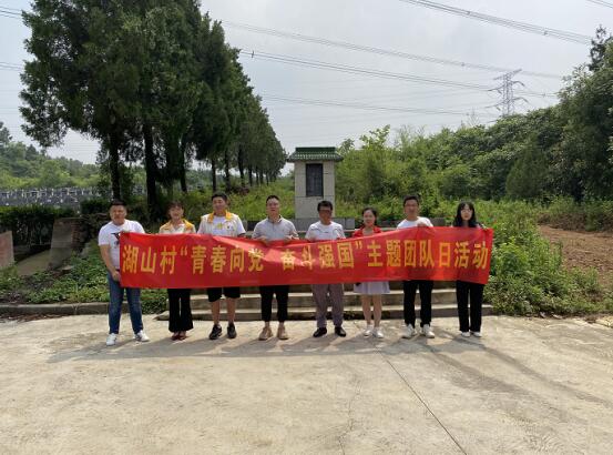 湖山村:緬懷革命先烈 增強(qiáng)愛國情懷