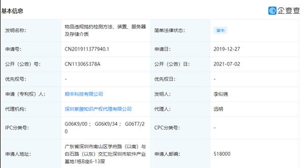 解決快遞暴力分揀！順豐公開(kāi)物品違規(guī)拋扔檢測(cè)專利
