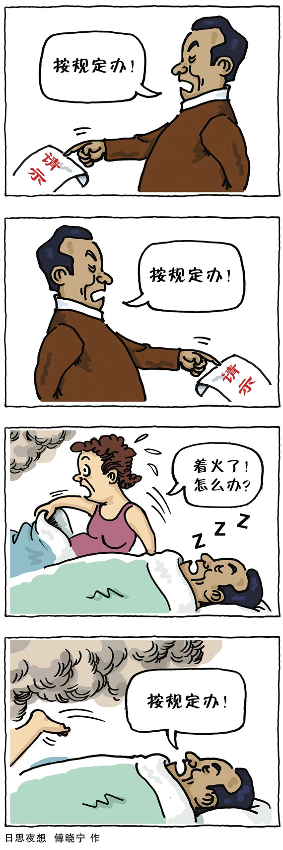 央媒怒批：不會(huì)辦、不敢辦、不愿辦，濫用“按規(guī)定辦”，讓基層難辦！