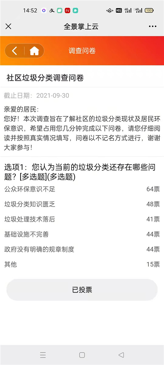 堯化新村社區(qū):線上線下聯(lián)動(dòng) 征集分類意見(jiàn)