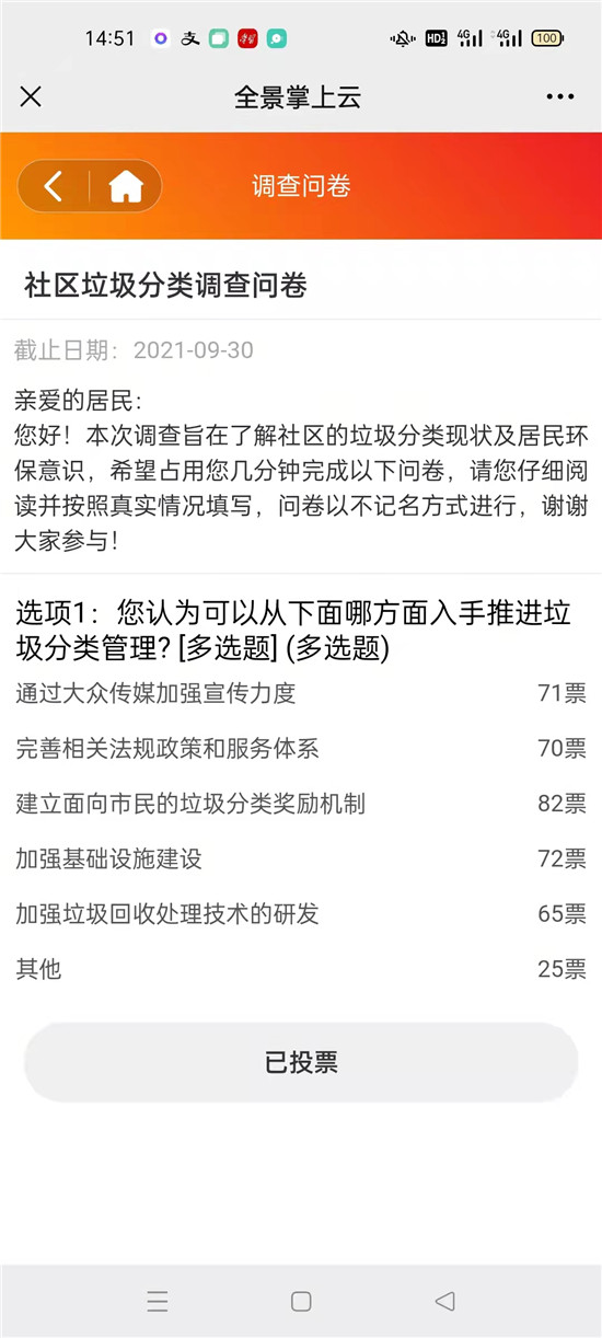 堯化新村社區(qū):線上線下聯(lián)動(dòng) 征集分類意見(jiàn)