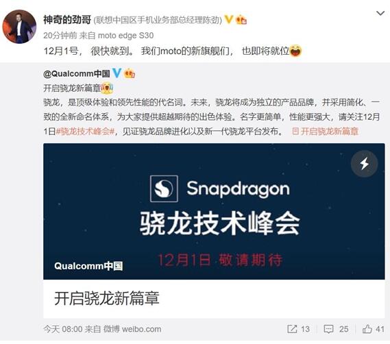 與小米搶首發(fā)!高通宣布新一代驍龍平臺后聯想陳勁預告新機就位