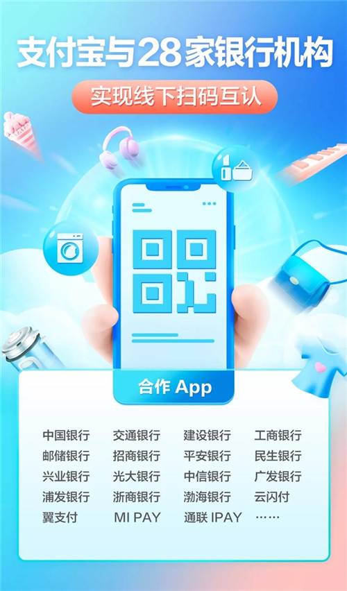 支付寶、銀聯(lián)實(shí)現(xiàn)全國掃碼互認(rèn)：28家銀行機(jī)構(gòu)名單公布