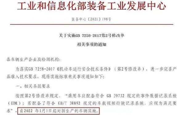 定了！明年起新車將強(qiáng)制安裝“黑匣子”