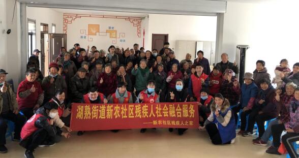 新農(nóng)社區(qū)：開(kāi)展殘疾人聯(lián)誼 豐富精神文化生活