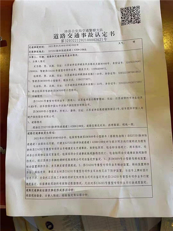 江蘇沛縣一道路清掃車輛私自改裝 行駛時(shí)引發(fā)慘??！
