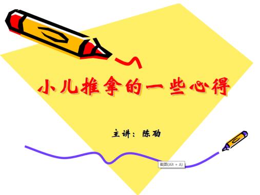 小兒推拿技能培訓(xùn)活動(dòng)系列七——日常經(jīng)驗(yàn)分享