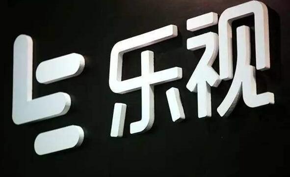 對標互聯(lián)網(wǎng)大廠！樂視宣布漲薪：曾自嘲“欠122億”