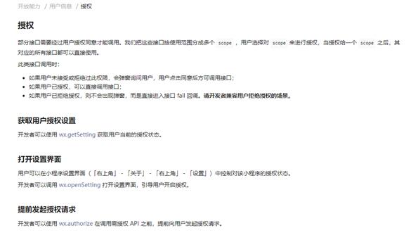 微信新規(guī)來(lái)了！小程序調(diào)用個(gè)人敏感信息將需授權(quán)