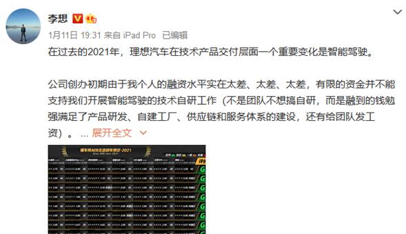 李想?yún)R報(bào)理想汽車(chē)智能駕駛研發(fā)成績(jī) 國(guó)家首席科學(xué)家:人命關(guān)天