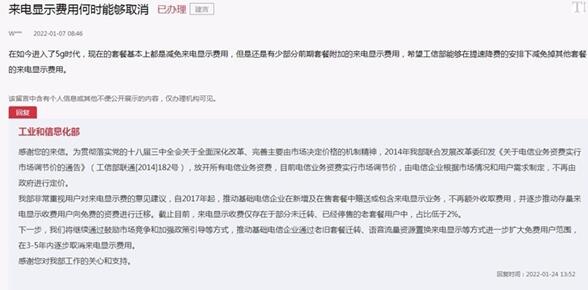 來(lái)電顯示費(fèi)何時(shí)取消？工信部回應(yīng)：3-5年內(nèi)逐步取消
