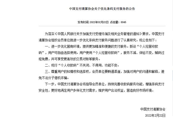 小商戶不用擔(dān)心了！支付寶、微信：3月1日起個(gè)人收款碼不停用