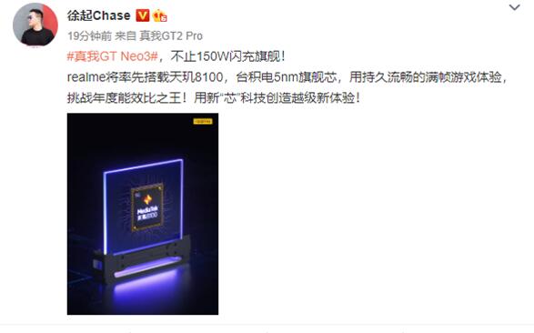 首發(fā)150W閃充！realme GT Neo3官宣吃上天璣8100