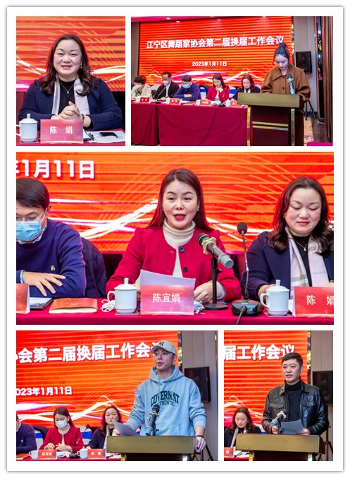 跳出時(shí)代節(jié)奏 舞出江寧風(fēng)采 江寧區(qū)舞蹈家協(xié)會(huì)第二屆換屆工作會(huì)議取得圓滿成功！
