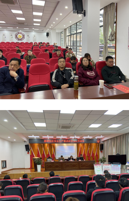 星輝社區(qū):安全生產(chǎn)暨消防安全工作會議