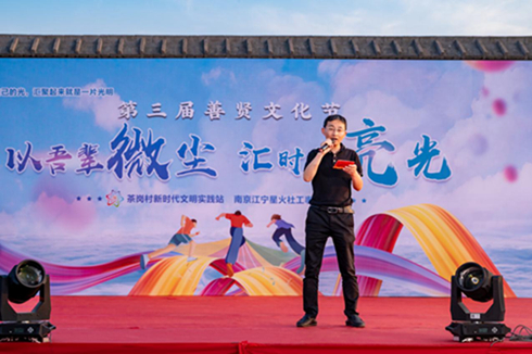 “以吾輩微塵，匯時代亮光”茶崗村舉辦第三屆善賢文化節(jié)